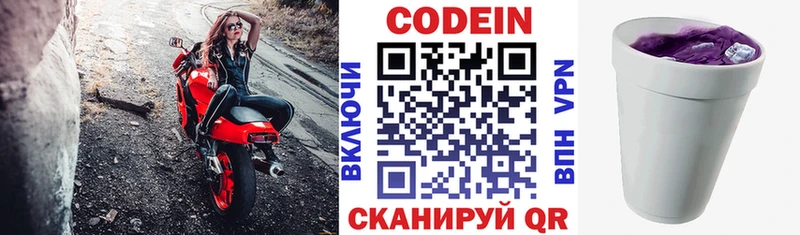 Кодеин Purple Drank  даркнет сайт  Боровск 